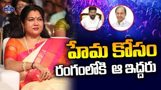 హేమ కోసం రంగంలో ఆ ఇద్దరు.? | Bangalore Rave Party Updates | Actress Hema | Top Telugu TV