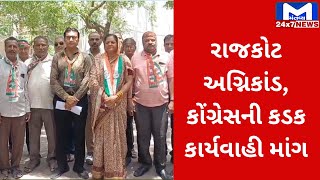 Rajkot : ACB ઓફિસે પહોંચી કોંગ્રેસની ટીમ, RMCના અધિકારીઓ વિરુદ્ધ કાર્યવાહીની માંગ | MantavyaNews