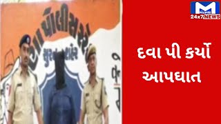 Surat : મિત્રના ત્રાસથી યુવકનો આપઘાત | MantavyaNews