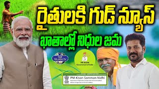 రైతులకి ఖాతాల్లో నిధుల జమ | Good News For Farmers | PM Kisan Samman Nidhi | PM Modi | Top Telugu TV
