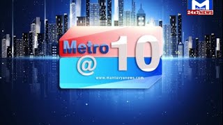 METRO NEWS 10 PM 31/05/2024 | MantavyaNews