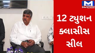 Rajkot અગ્નિકાંડ બાદ તંત્ર જાગ્યુ Ahmedabad માં 12 ટ્યુશન ક્લાસીસ સીલ | MantavyaNews