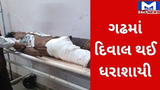 Banaskantha : દિવાલ ધરાશાયી થતા યુવકનો પગ કપાયો | MantavyaNews