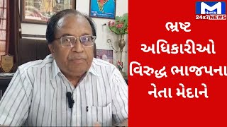 Amreli: ભ્રષ્ટ બાબુઓ વિરુદ્ધ ભાજપના નેતા મેદાને | MantavyaNews | Bharat Kanabar | Corruption | BJP