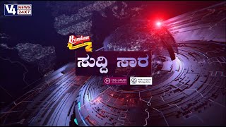 SUDDI SARA || 31-05-2024 || V4NEWS