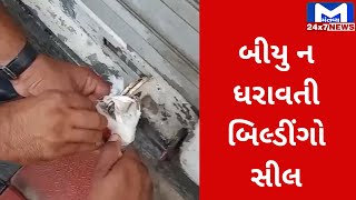 Bhavnagar : ટાઉન ડેવલોપમેન્ટ અને પ્લાનિંગ વિભાગ મેદાને, બીયુ ન ધરાવતી બિલ્ડીંગો સીલ | MantavyaNews