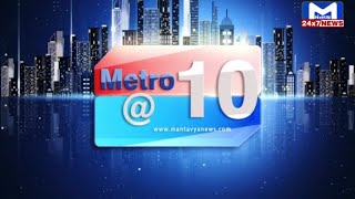 METRO NEWS 10 PM 03/06/2024 | MantavyaNews