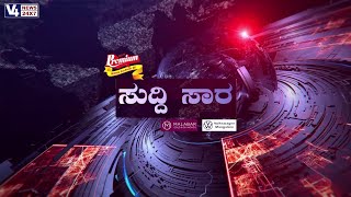 SUDDI SARA || 03-06-2024 || V4NEWS