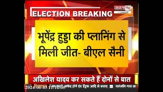 रादौर से कांग्रेस MLA बीएल सैनी का बयान, बोले- Hooda, Hooda ही है, सही टिकट दी तभी अच्छे परिणाम आए