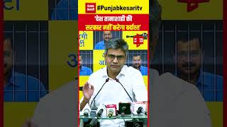 Election Results पर AAP राज्यसभा सांसद Sandeep Pathak ने कहा ‘आम आदमी पार्टी संघर्ष के लिए तैयार’