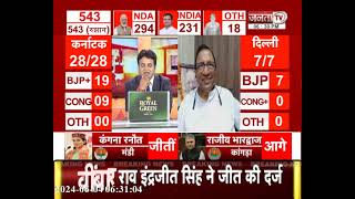 पानीपत: बीजेपी विधायक प्रमोद विज से खास बातचीत || Lok Sabha Election Result 2024 || Janta TV