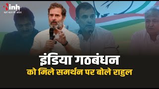 Rahul Gandhi Live | लोकसभा चुनाव परिणाम में मिले समर्थन को लेकर क्या बोले राहुल गांधी सुनिए...