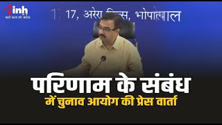 लोकसभा निर्वाचन 2024 अंतर्गत MP के 29 संसदीय क्षेत्रों के परिणाम के संबंध में प्रेसवार्ता