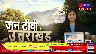 Uttarakhand | Uttarakhand News Bulletin 04:00 PM Dated 05th June 2024 | JAN TV