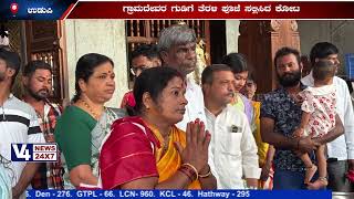 ಉಡುಪಿ ಚಿಕ್ಕಮಗಳೂರು ಬಿಜೆಪಿ ಅಭ್ಯರ್ಥಿ ಕೋಟ ಶ್ರೀನಿವಾಸ್ ಪೂಜಾರಿ ಪೂಜೆ ಸಲ್ಲಿಕೆ KOTA SRINIVAS POOJARY