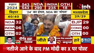 Lok Sabha Election Results 2024: NDA की जीत...इंडिया गठबंधन को भी उम्मीद, कल होगी गठबंधन की बैठक