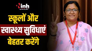 Election Results 2024: BJP प्रत्याशी Savitri Thakur विजय, बोलीं- धार में रेल आए, यह मेरी प्राथमिकता