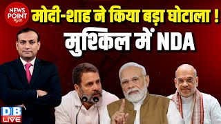 #dblive News Point Rajiv :PM Modi - Amit Shah ने किया बड़ा घोटाला ! Rahul Gandhi on share market