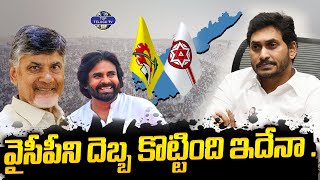 వైసీపీని దెబ్బ కొట్టింది ఇదేనా.? | Reason For YSRCP Loss | AP Election Result | YS Jagan | TDP