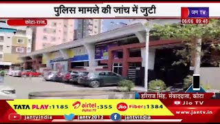 Kota Raj News | छात्रा ने किया सुसाइड, पुलिस मामले की जांच में जुटी | JAN TV