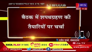 Delhi News | बीजेपी नेताओं की बड़ी बैठक जारी, राजनाथ सिंह समेत पार्टी के बड़े नेता शामिल | JAN TV