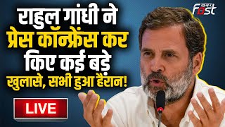 ????Live |  Rahul Gandhi ने प्रेस कॉन्फ्रेंस कर किए कई बड़े खुलासे, सभी हुआ हैरान! | Congress |