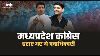 Bhopal News: Youth Congress संगठन में बड़ा बदलाव, हटाए गए ये पदाधिकारी | MP Congress News