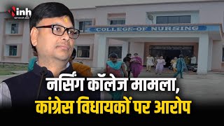 Nursing College घोटाले मामले में BJP नेता का पोस्ट | कांग्रेस विधायकों पर लगाए कई गंभीर आरोप