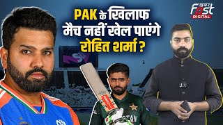 T20 World Cup 2024: Pakistan के खिलाफ मैच नहीं खेल पाएंगे Rohit Sharma?