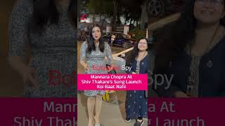 Mannara Chopra At Shiv Thakare & Soniya Bansal's Song Launch "Koi Baat Nahi" | #shorts