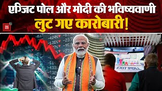 EXIT POLL और PM Modi की भविष्यवाणी, छोटे कारोबारियों पर पड़ी भारी,लाखों करोड़ डूबे |Election Results