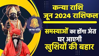 कन्या राशि जून 2024 राशिफल समस्याओं का होंगा अंत घर आएगी खुशियों की बहार