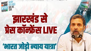 LIVE: Press briefing by Shri Rahul Gandhi in Gumla district, Jharkhand | Bharat Jodo Nyay Yatra