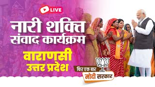 LIVE: PM Shri Narendra Modi addresses Nari Shakti Sammelan in Varanasi, Uttar Pradesh