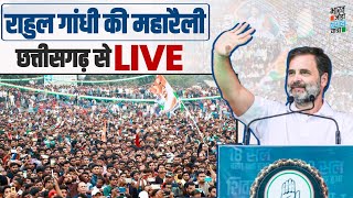 LIVE | Bharat Jodo Nyay Yatra | Jharsuguda to Raigarh | Chhattisgarh | Rahul Gandhi