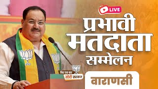 LIVE: BJP National President Shri JP Nadda addresses meeting of Influential Voters in Varanasi.