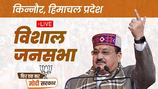 LIVE: BJP National President Shri JP Nadda addresses public meeting in Kinnaur, Himachal Pradesh