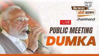 LIVE: PM Shri Narendra Modi addresses public meeting in Dumka, Jharkhand | Lok Sabha Election 2024
