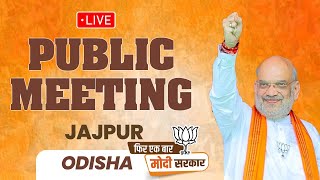 LIVE: HM Shri Amit Shah addresses public meeting in Jajpur, Odisha | Lok Sabha Election 2024