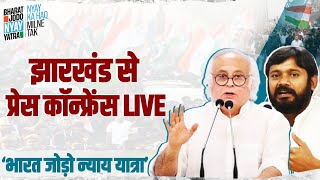 LIVE | Bharat Jodo Nyay Yatra Press Briefing | Jharkhand