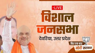 LIVE: HM Shri Amit Shah addresses public meeting in Deoria, Uttar Pradesh | Lok Sabha Election 2024