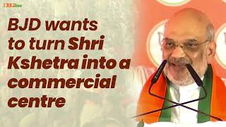 BJD wants to turn Shri Kshetra into a commercial centre: Shri Amit Shah
