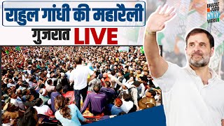 LIVE | Bharat Jodo Nyay Yatra | Flag handover ceremony | Dahod | Gujarat | Rahul Gandhi