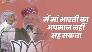 कांग्रेस, मां भारती के अपमान से भी बाज नहीं आती।: PM Modi
