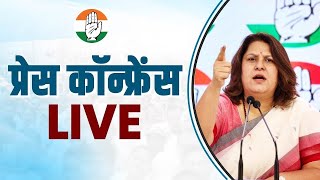 LIVE: Congress party Media Byte by Ms Supriya Shrinate at AICC HQ.