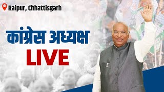LIVE: Congress President Shri Mallikarjun Kharge | Public Rally | Janjgir Champa, Chhattisgarh