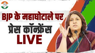 LIVE: Congress party briefing by Ms Supriya Shrinate at AICC HQ | Electoral Bonds | SBI | SC