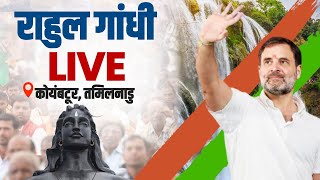 LIVE: Shri Rahul Gandhi | Public Rally | Lok Sabha 2024 Campaign | Tamil Nadu