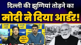 Delhi की झुग्गियां तोड़ने का Narendra Modi ने दिया Order | क्या बोले Atishi और Saurabh Bharadwaj?