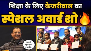 LIVE | Hon'ble CM Arvind Kejriwal at 'Excellence in Education Awards 2023' | Aam Aadmi Party